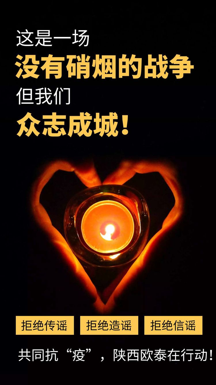 Concentrate efforts to fight against the epidemic, Shaanxi Outai is taking action
