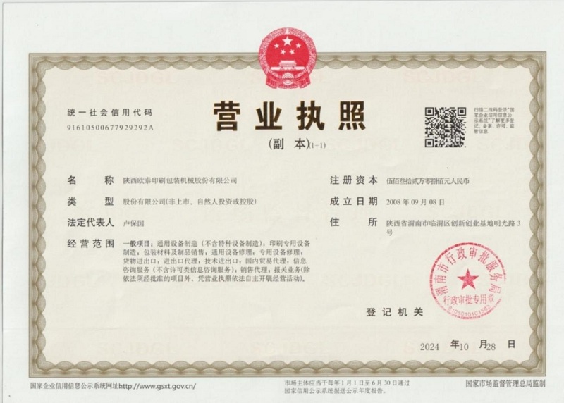 营业执照