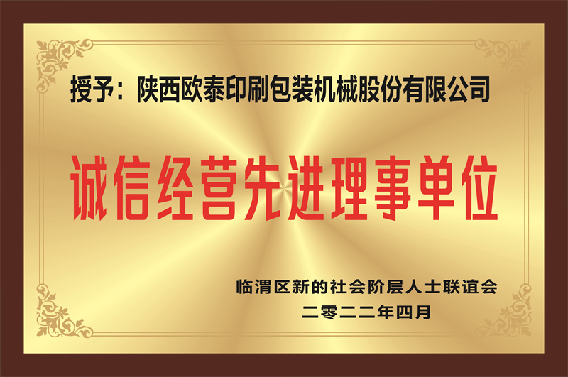 诚信经营理事单位