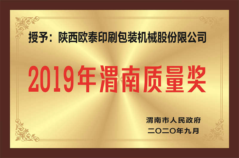 渭南质量奖